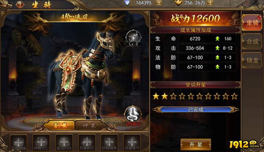 《热血大明》坐骑系统怎么玩 坐骑系统介绍