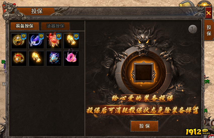 《战痕》装备投保怎么玩 装备投保玩法介绍