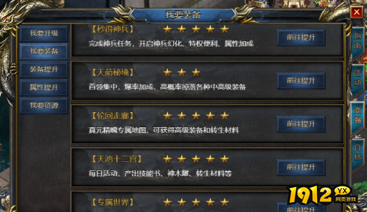 《王者天下》如何快速获取高阶装备 快速获取高阶装备攻略