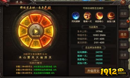 《王者之心2》符文系统怎么玩 符文系统介绍