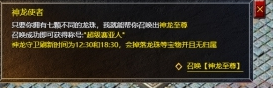 《传奇霸主》神龙领域什么时候开放 神龙领域开放时间介绍