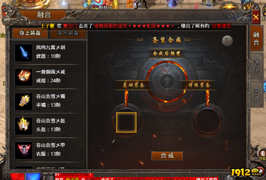 《战痕》装备融合怎么玩 装备融合玩法介绍