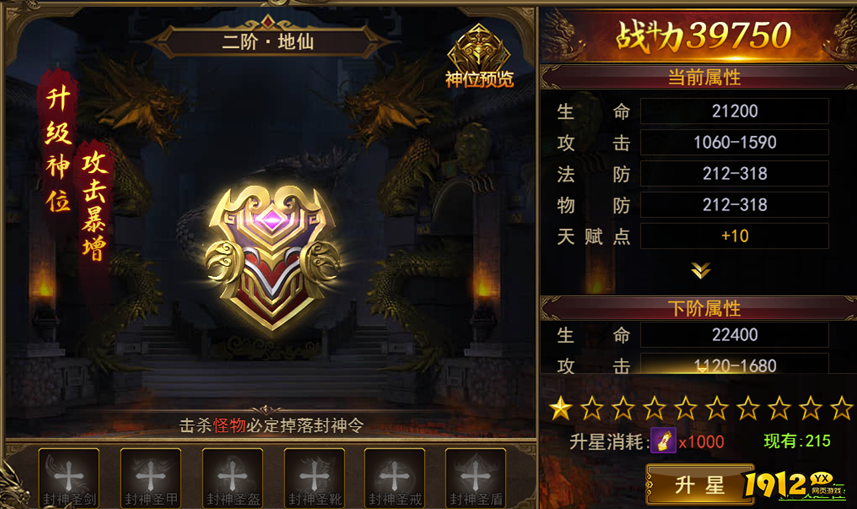 《热血大明》封神系统怎么玩 封神系统介绍