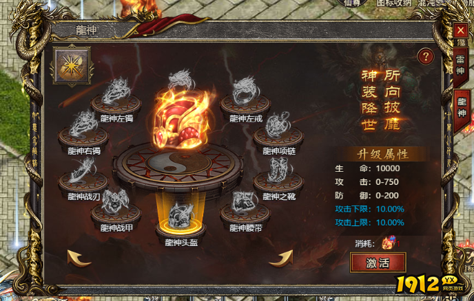 《白蛇传奇》龍神装备的属性效果是什么 龍神装备的属性效果介绍