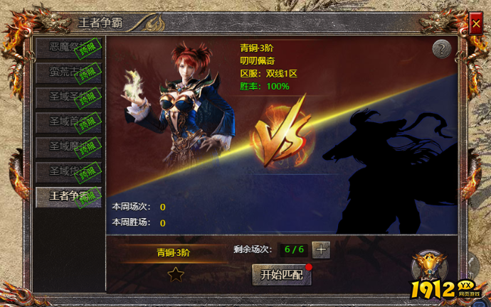《传奇霸主》王者争霸活动规则是什么 王者争霸活动规则介绍