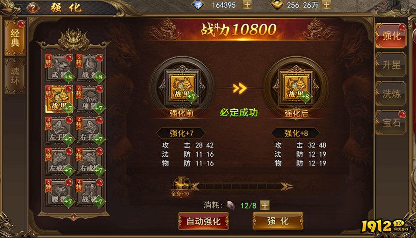 《热血大明》锻造系统怎么玩 锻造系统介绍