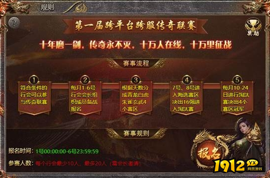 《传奇霸主》传奇联赛怎么玩 传奇联赛玩法攻略