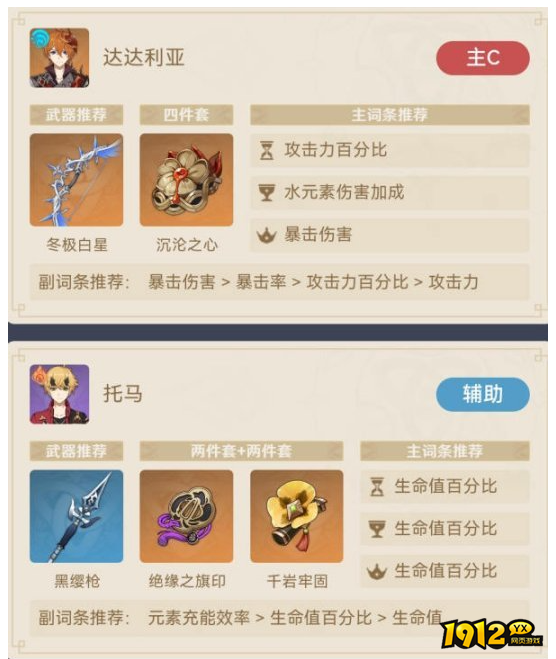 原神达达利亚阵容怎么玩 原神达达利亚阵容推荐