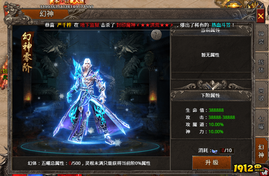 《战痕》幻神系统怎么玩 幻神系统玩法介绍
