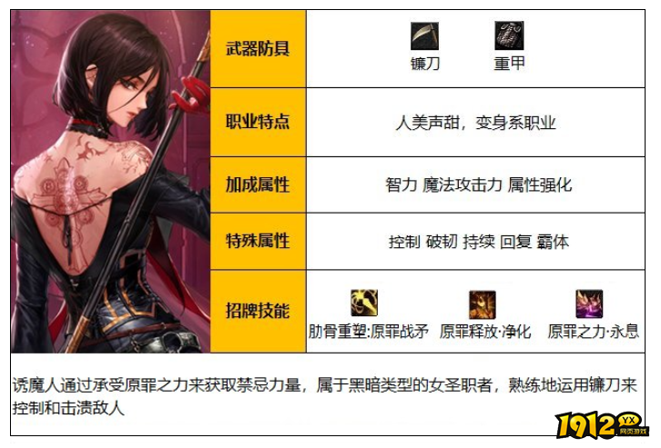 dnf110级诱魔者职业是什么 dnf110级诱魔者职业介绍