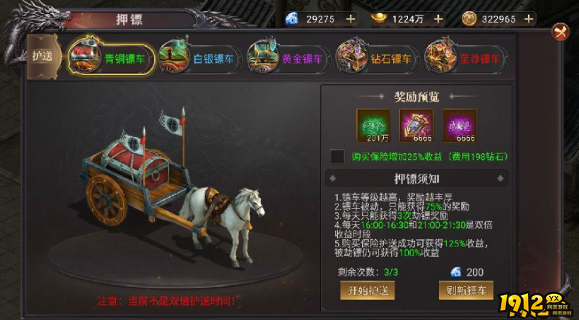 《百战沙城》押镖怎么玩 押镖玩法介绍