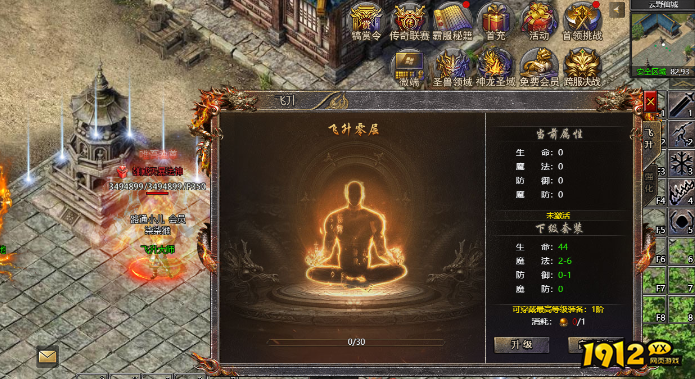 《传奇霸主》飞升系统怎么玩 飞升系统升级攻略