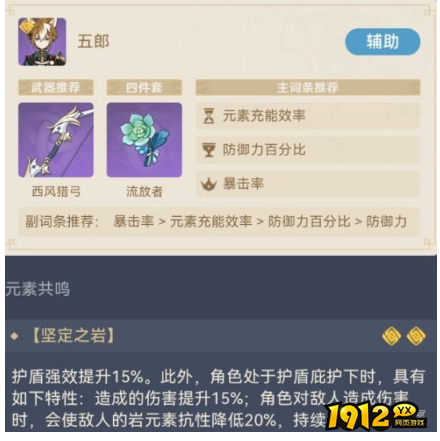 原神四星优菈专精流的核心思路是什么 原神四星优菈专精流的核心思路分享