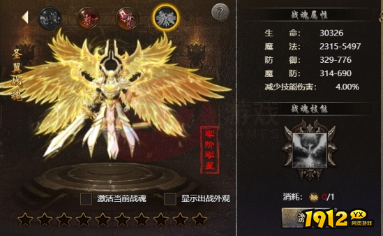 《传奇霸主》圣翼战魂如何提升 圣翼战魂提升攻略