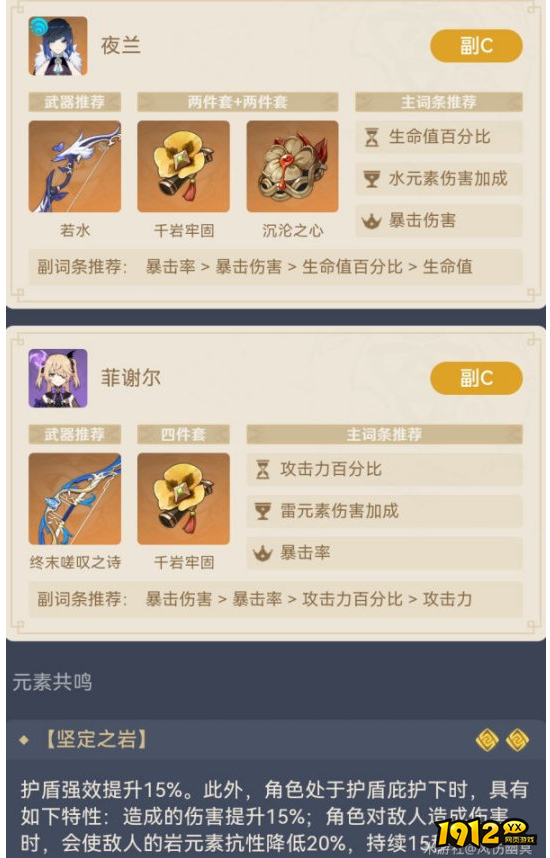 原神诺艾尔萌新如何配队 原神诺艾尔萌新配队队伍说明
