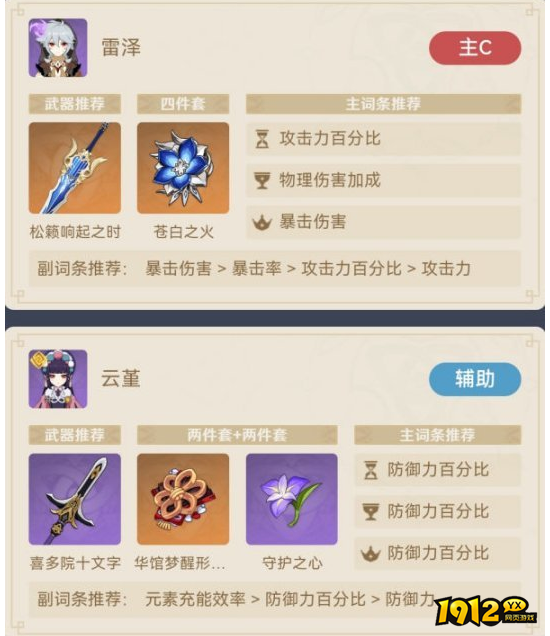 原神雷泽夜兰如何配队 原神雷泽夜兰配队队伍说明