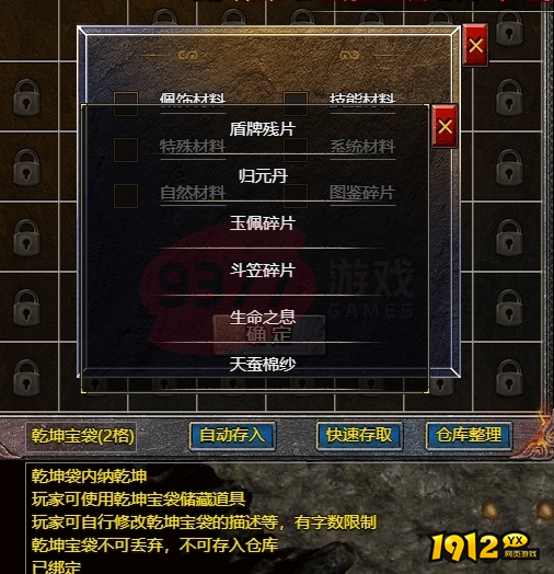 《传奇霸主》乾坤宝袋有什么用 乾坤宝袋作用介绍