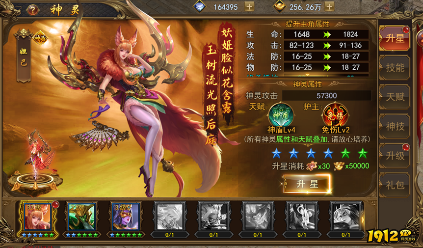 《热血大明》神灵系统是什么 神灵系统介绍