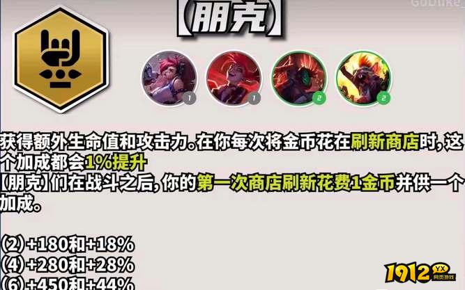云顶之弈朋克羁绊怎么玩 云顶之弈朋克羁绊玩法介绍
