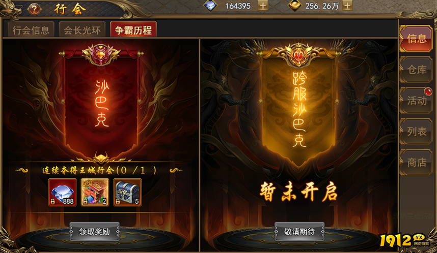 《热血大明》大明行会是什么 大明行会介绍