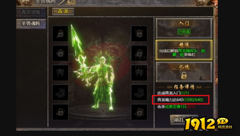 《传奇霸主》青龙魂力怎么获得 青龙魂力有什么用途