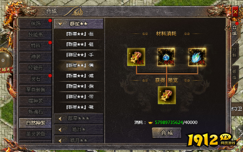 《传奇霸主》装备如何附魔 装备附魔方法介绍