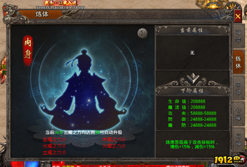 《战痕》炼体系统是什么 炼体系统介绍