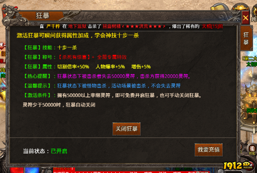 《战痕》狂暴之力是什么 狂暴之力介绍