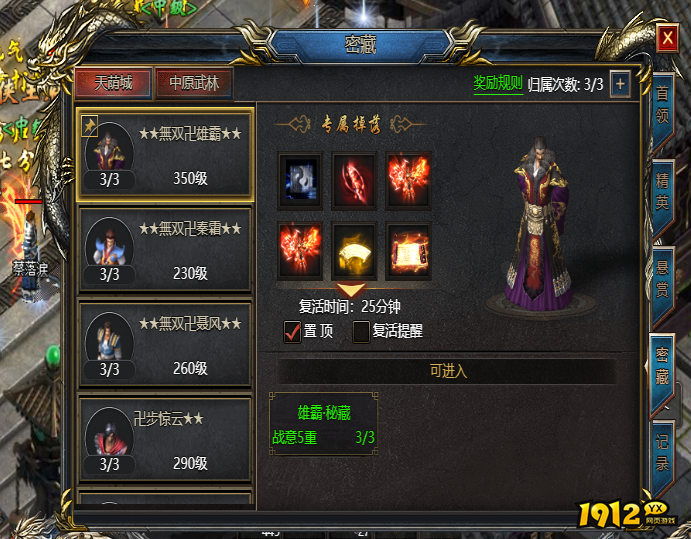 《王者天下》密藏boss怎么打 密藏boss介绍