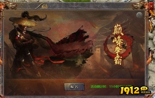 《传奇霸主》巅峰争霸怎么玩 巅峰争霸如何报名