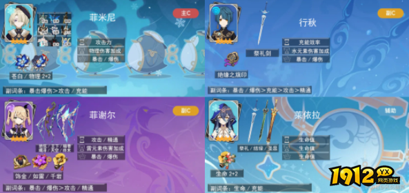 原神菲米尼超舒适四星如何配队 原神菲米尼超舒适四星配队推荐