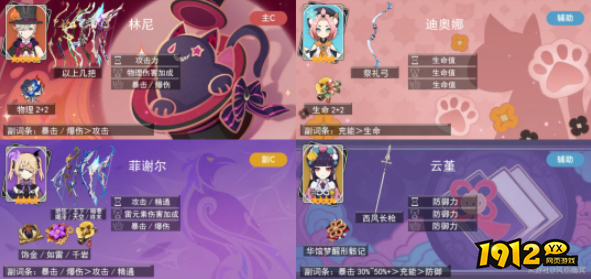 原神林尼的物伤普攻专精流如何搭配 原神林尼的物伤普攻专精流队伍说明