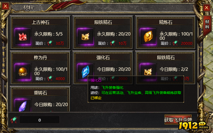 《白蛇传奇》强化石在哪里获得 强化石获取攻略