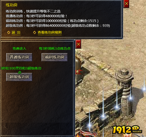 《传奇霸主》练功房挂机怎么玩 练功房挂机经验一览攻略