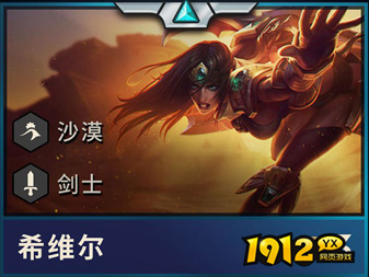 云顶之弈希维尔英雄强化是什么 云顶之弈轮子妈英雄强化分享