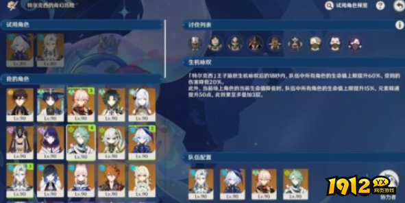 原神肃清邪物反击战第四关如何通关 原神肃清邪物反击战第四关通关阵容推荐