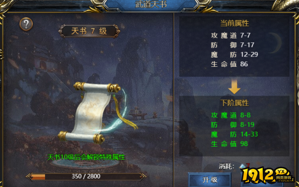 《王者天下》武道天书怎么升级 武道天书升级技巧