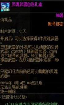 dnf灵魂自选礼盒里面有什么 dnf灵魂自选礼盒介绍