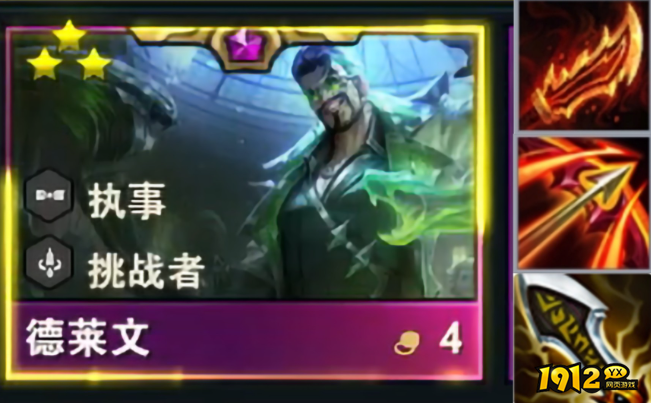 云顶之弈德莱文怎么玩 云顶之弈德莱文玩法攻略