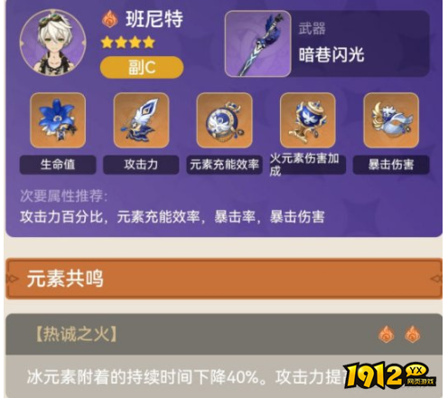原神埃洛伊四星如何简易配队 原神埃洛伊四星简易配队分享