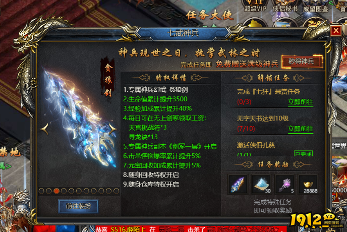 《王者天下》等级如何升级 等级提升攻略