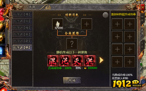 《传奇霸主》万字诀的如何合成 万字诀的合成攻略