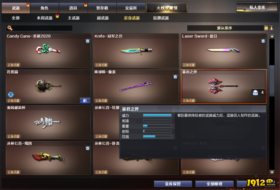 CF暴君终结者专属武器怎么样 CF暴君之斧武器介绍
