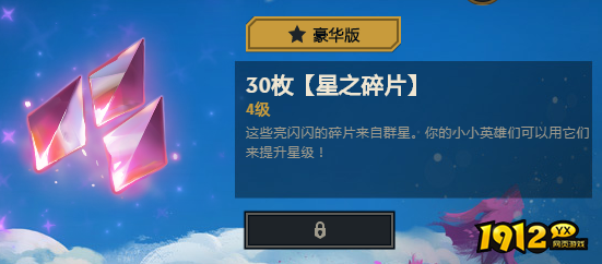 云顶之弈星之碎片有什么用 云顶之弈星之碎片作用介绍