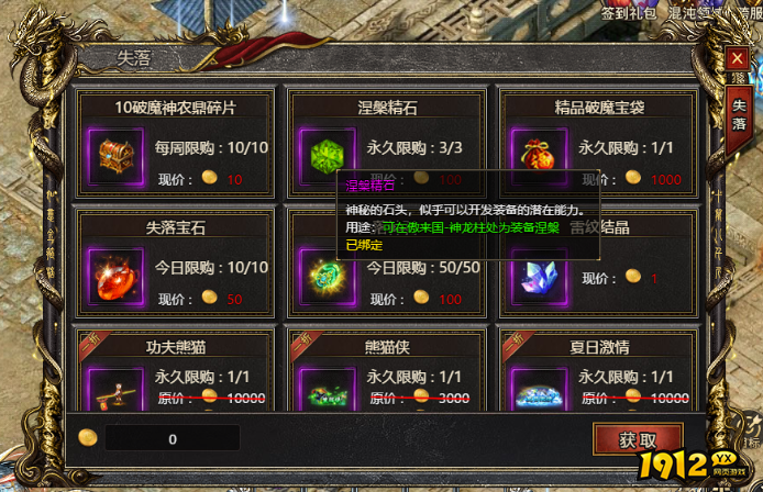 《白蛇传奇》涅槃晶石的作用是什么 涅槃晶石的作用解析