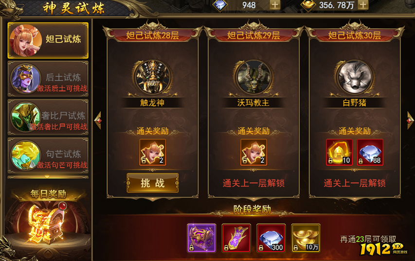 《热血大明》神灵试炼是什么 神灵试炼介绍