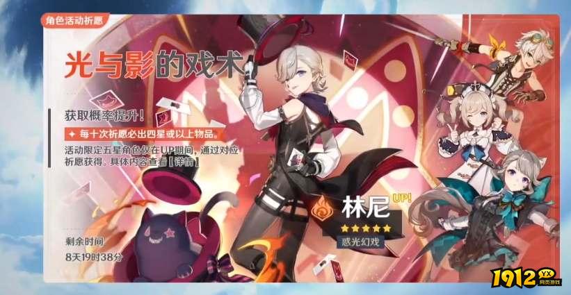 原神林尼什么时候能复刻 原神林尼复刻时间介绍
