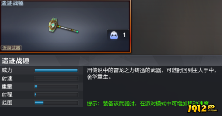 CF遗迹战锤武器怎么样 CF遗迹战锤武器介绍