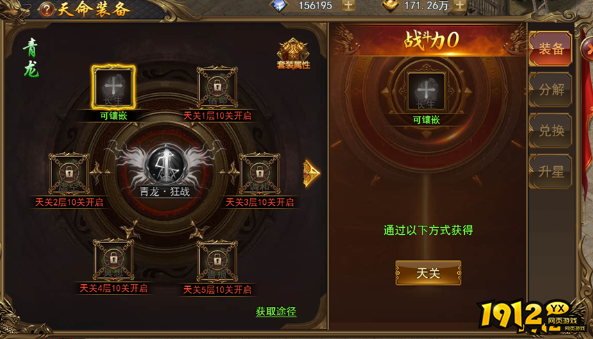 《热血大明》天命装备怎么玩 天命装备玩法介绍