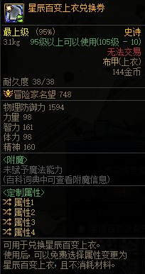DNF星辰百变套装属性效果是什么 DNF星辰百变套装属性效果介绍